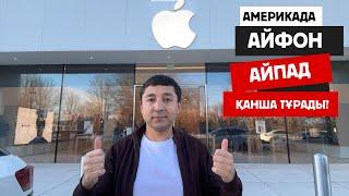 #америкада жаңа #айфон айпад қанша тұрады? #ақш#америка#айпад #сша#виза#apple#iphone#ipad#мак#mac