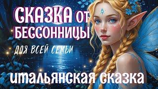 Волшебная сказка под звуки ночного леса «Дары феи Кренского озера» | Сказка от бессонницы #Коледес69