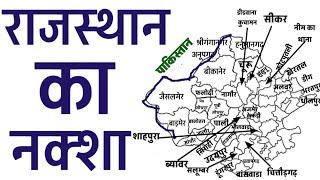 राजस्थान के 50 जिलों की लिस्ट देखें| All 50 Districts of Rajasthan| Rajasthan districts new map 2023