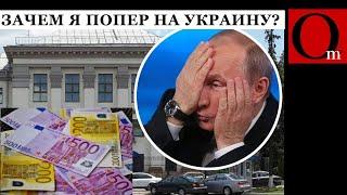 Прорыв по-пукински: санкции, отключения от SWIFT, репарации в пользу Украины... продолжение следует