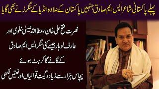 S M Sadiq Exclusive Talks With Babar Baig Gujrati || #ABHDTV || S M Sadiq Studio || Latest Video2021