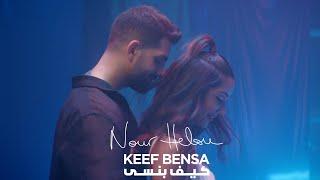 Nour Helou - Keef Bensa (Official Music Video) | نور حلو - كيف بنسى