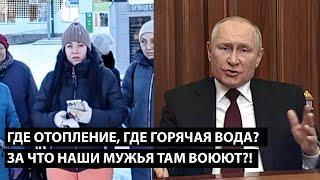 Где отопление, где горячая вода?! ЗА ЧТО НАШИ МУЖЬЯ ТАМ ВОЮЮТ