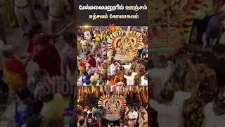 Thai Amavasai at Melmalaiyanur | Traditional | Devotees | Swing Festival | Angalamman Temple