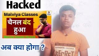 Malviya Classes Hacked - Kamal Sir का चैनल बंद हुआ