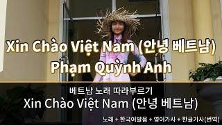 신짜오 비엣남 베트남 노래 따라부르기 Xin Chào Việt Nam(Hello Vietnam) (한국어발음+영어가사+한글가사)