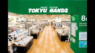 Tokyu Hands (Flagship store), Shibuya | Virtual Shopping Tokyo