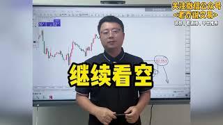 原油持续下跌，什么时候有机会呢？【原油行情分析2024/7/9 】