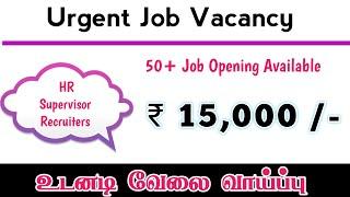 CHENNAI JOB VACANCY 2024 TAMIL | HR JOBS FOR FRESHERS | CHENNAI JOBS TODAY OPENINGS | NEW JOB