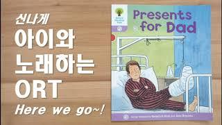 [ORT 1단계] Presents for Dad 아빠를 위한 선물 | 노래로 배우는 ORT