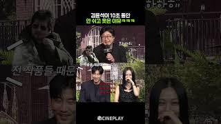 억울한 김윤석과 웃참 실패한 고민시ㅋㅋㅋ #아무도없는숲속에서 #netflix