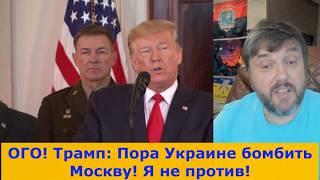 Срочно! Совместное заявление Германии,Франции,Битании и США ! Москву бомбить!