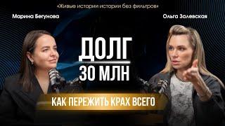 «ДОЛГ 30 млн КАК ПЕРЕЖИТЬ КРАХ ВСЕГО»