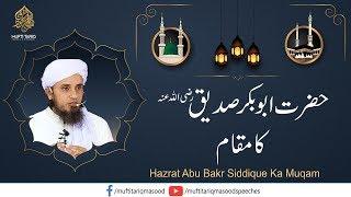 Hazrat Abu Bakr Siddique Ka Muqam | Mufti Tariq Masood Sahib