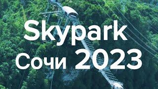 Скайпарк в Сочи 2023 Цены/обзор