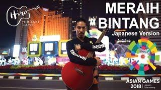 Meraih Bintang Japanese Version "Hoshi wo Tsukame" - HIROAKI KATO (Asian Games 2018)