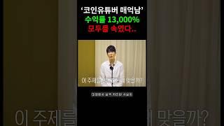 현재 논란중인 매억남 트레이딩 대회 수익률 조작 사건(feat.바이비트 공지)