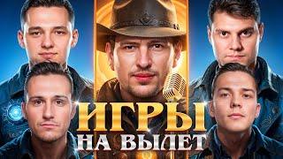 САМОЕ ИНТЕРЕСНОЕ. ИГРЫ НА ВЫЛЕТ. Турнир Чака. День 7