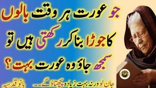 bano qudsiya quotes || relationship quotes || BanoQudsia ki batein || best quotes #AlRaziqknowledge.