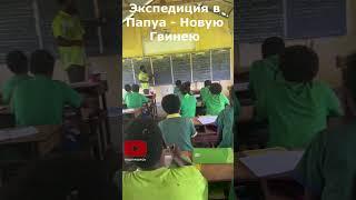 206. Урок математики в школе д. Бонгу #shorts