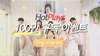 ⭐️1,000,000⭐️ Subscribers Event  l  구독자와 함께 부르는 노래 [This time won't you sing with me?]