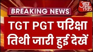 Up Tgt Pgt Exam Date, Up Tgt PGT Exam Latest News Today, TGT PGT vacancy 2024, Tgt PGT Admit Card