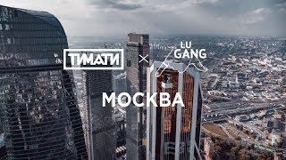 Тимати x GUF Москва l Рекорд по дизлайкам l Удалённое видео