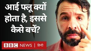 Eye Flu : Conjunctivitis यानी आई फ्लू क्यों होता है, इससे कैसे बचें? (BBC Hindi)