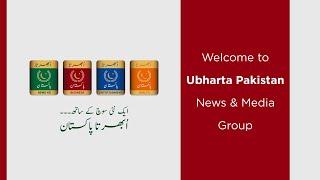 Ubharta Pakistan News & Media Group | News | Business | Entertainment | Health | Intro