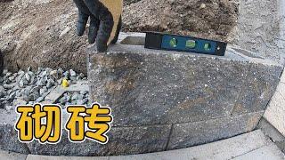 老李居家DIY｜自己搭建拦土墙｜砌水泥砖，填充石头子