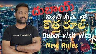 #దుబాయ్ విజిట్ వీసా లో కొత్త రూల్స్||Dubai visit visa new rules for Indians #uae #visa #rules #india