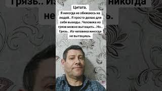 Я никогда не обижаюсь. Мудрость слов. Правда жизни. Цитата. #мудрые_мысли #цитаты
