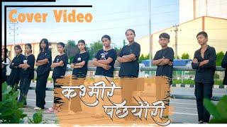 Lajai lagyo cover Dance video By Focus Production Senior Students