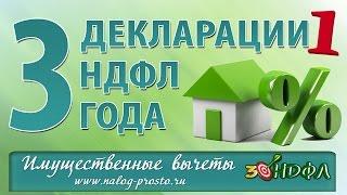 Пример заполнения Декларации 3 НДФЛ по процентам по ипотеке. Вычет сразу за 3 года