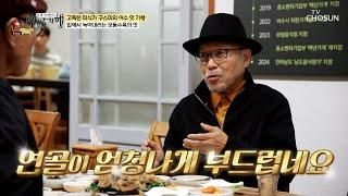 윤기가 자르르 비주얼부터 범상치 않은 모둠수육 TV CHOSUN 241124 방송 | [식객 허영만의 백반기행] 271회 | TV조선