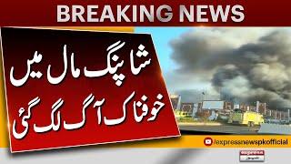 Terrible fire broke out in the shopping mall | Jeddah | Saudi Arabia | Pakistan News