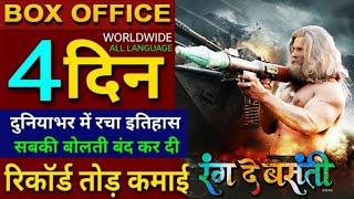 Rang De Basanti - 4TH Day Box Office Collection | Bhojpuri Movie l Khesari Lal Y l Rati P & Daina K