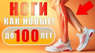 ЛЁГКИЕ НОГИ до 100 лет! Варикоз, отеки и тяжесть УЙДУТ — БЕЗ БОЛИ!