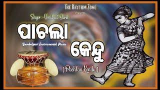 Pachlaa Kendu [ Sambalpuri Dance Rhythm Music ] The Rhythm Zone