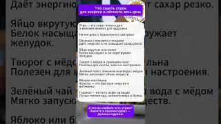 Что съесть утром, чтобы быть бодрым весь день