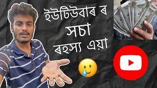 The Real Story of YouTuber ॥ YouTube Money ॥ Assamese Video ॥ Zubeen Vlogs