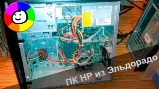 ПК HP из Эльдорадо