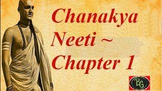 Complete Chanakya Neeti ~ Chapter 1