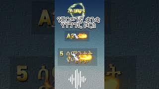A2-B1 sprechen Kurs A2-B1 የንግግር ኮርስAb 23.06.2025 für 5 Wochen ተመዝገቡ ወይም ለሚያስፈልገው ሰው SHARE አድርጉ።