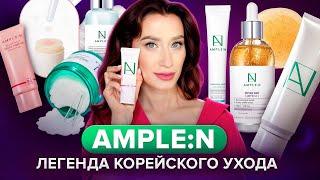 Ample:N Как поменялся бренд?