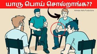 07 Psychological Tricks To Find A LIAR Instantly (தமிழில்)