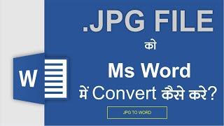 How to convert jpg to word document | convert jpg to word | jpg to word [Hindi]
