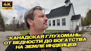 Темагами — канадский север, где лежат алмазы под ногами, но никто их не трогает!!!