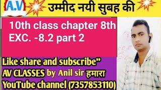 10th class Exc.-8.2part 2#ncertmaths#by Anil sir