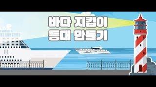 랄라큐브 맵형 Lalacube MAP - 바다지킴이 등대/로봇/Robot/kidscoding/kids/childrencoding/어린이코딩교육/어린이코딩/유아코딩/초등코딩/